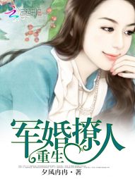 The reborn military marriage is sultry