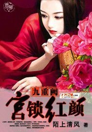 Jiuzhongque: The palace lock is red-faced