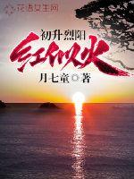 The rising sun is as red as fire