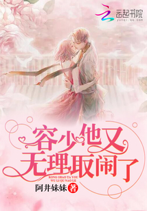 Rong Shao, he was unreasonable again