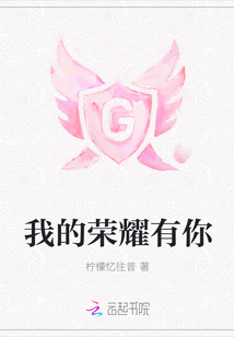 My glory is with you