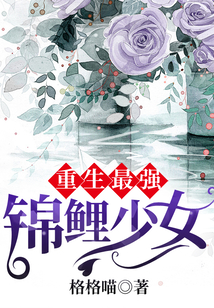 Reborn as the strongest koi girl