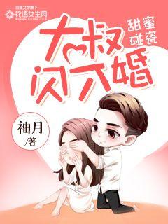 Sweet porcelain: Uncle flashes marriage