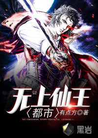 The supreme immortal king of the city