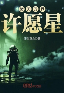 Wishing Star of the Heavens and Worlds