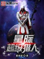 Interstellar Super Hunter