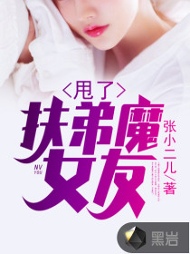 Dumped his brother's girlfriend