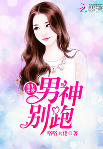 Rebirth Counterattack: Male God, Don't Run!