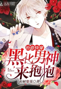 Healing and wearing: blackened male god, come and hug