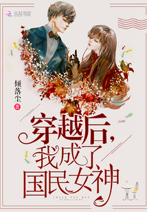 After crossing over, I became the national goddess