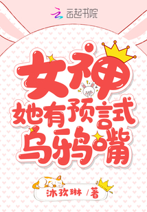 Goddess: She has a prophetic crow's beak