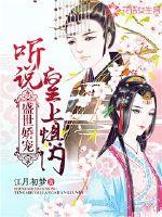 Shengshi pampered: I heard that the emperor is afraid of the inside