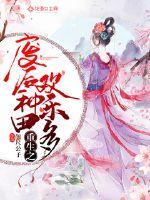 After the waste of rebirth, farming is much fun