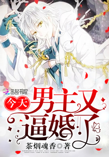 Today, the male protagonist is forced to marry again