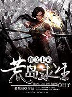 The days of surviving on a desert island with a female boss