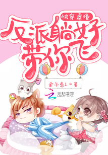 Wear the scum: the villain lies down and takes you flying!