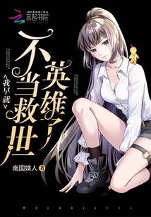 I'm no longer a savior hero