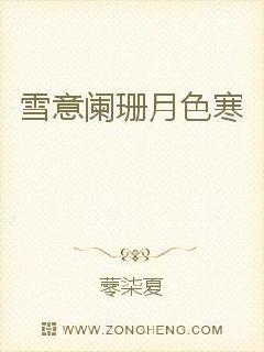 The snow is cold and the moonlight is cold