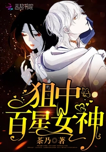 Snipe the goddess of the hundred stars