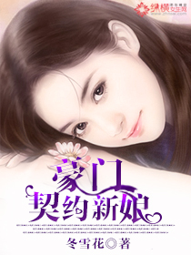 The bride of a wealthy contract