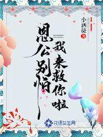 Don't be afraid, I'm here to save you