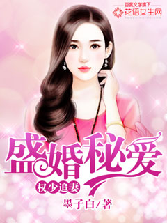 The right to chase his wife, the marriage is secret