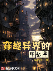 Those years of traveling through the other world