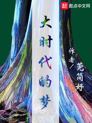 The dream of the big time