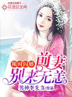 Limited-time flash marriage: The ex-wife is unharmed