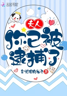 Madame, you have been arrested