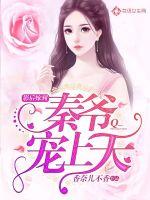 The actress married: Qin Ye spoiled the sky