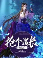 Rob a Taoist to be a husband