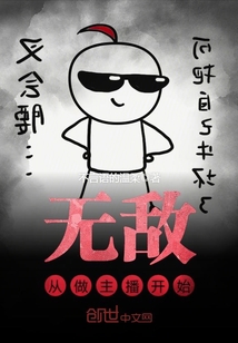 Invincibility starts with being an anchor