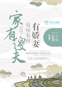 There is a fool in the family: there is a house, a field and a wife