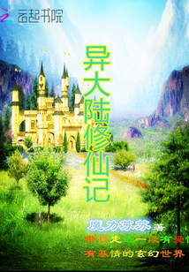 The Legend of Cultivating Immortals in Another Continent