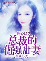 I have been in love for a long time: the president's stubborn sweet wife