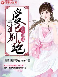 The prince is pestered, don't run away with the concubine!