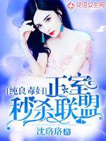 Pure Good Poisonous Woman: The main room spike alliance