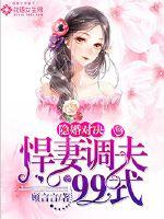 Hidden marriage duel: 99 style of fierce wife and husband
