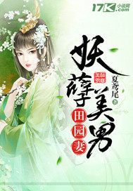 The bewitching beautiful man's pastoral wife