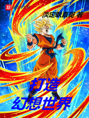 Create a fantasy world