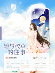 Her past with the school grass