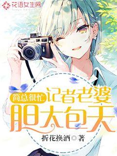 Jane is always busy: the reporter's wife is bold