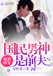 Favored by the world: The national male god is her ex-husband