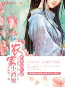 The happy life of a farmer's little wine lady