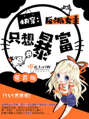 Fast wear: The villain heroine just wants to get rich