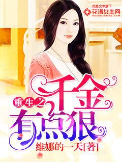 The daughter of rebirth is a bit ruthless