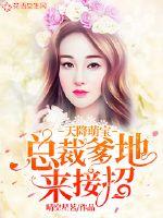 Cute treasure from the sky: President Daddy is here to pick up