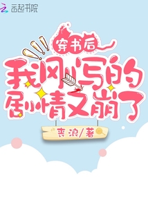 After wearing the book, the plot I just wrote collapsed again