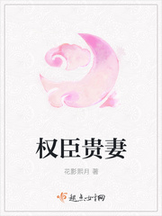 The wife of a powerful minister